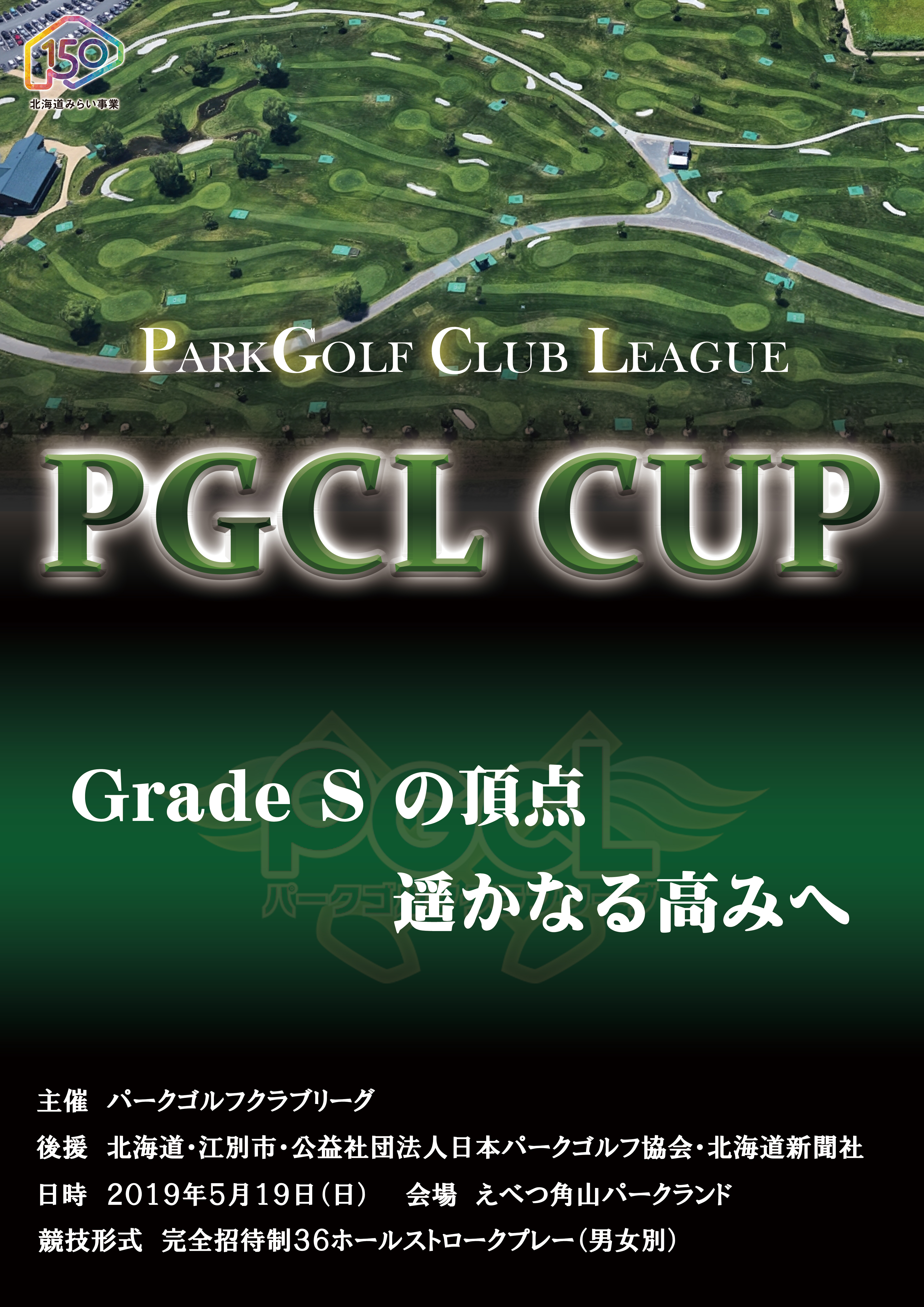 2019.05 PGCL CUP