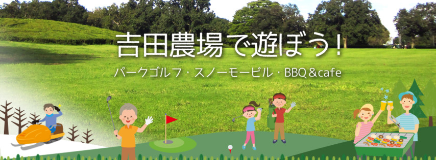 札幌パークゴルフ石山　4月15日（月）オープンします。