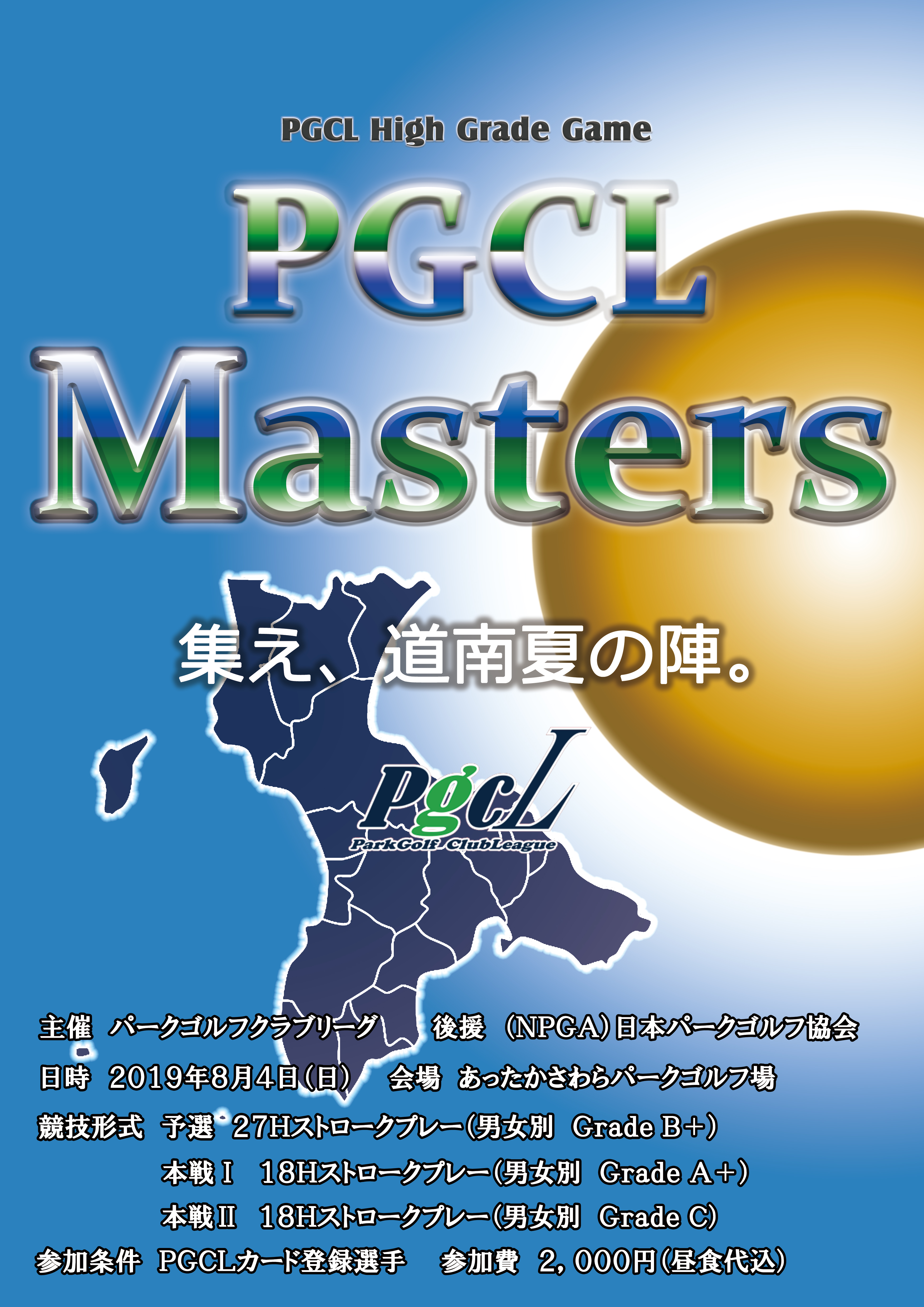 2019.0804 PGCL Masters