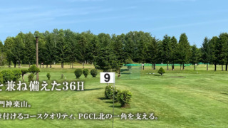 R138/146 - 旭川神楽山パークゴルフコース